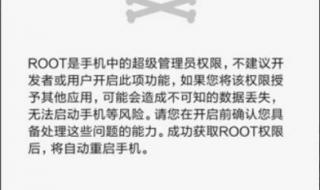 红米root权限获取